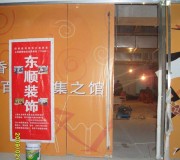 門(mén)口做保護(hù)